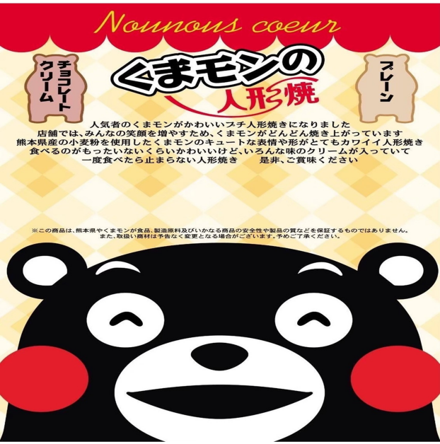 くまもん人形焼き