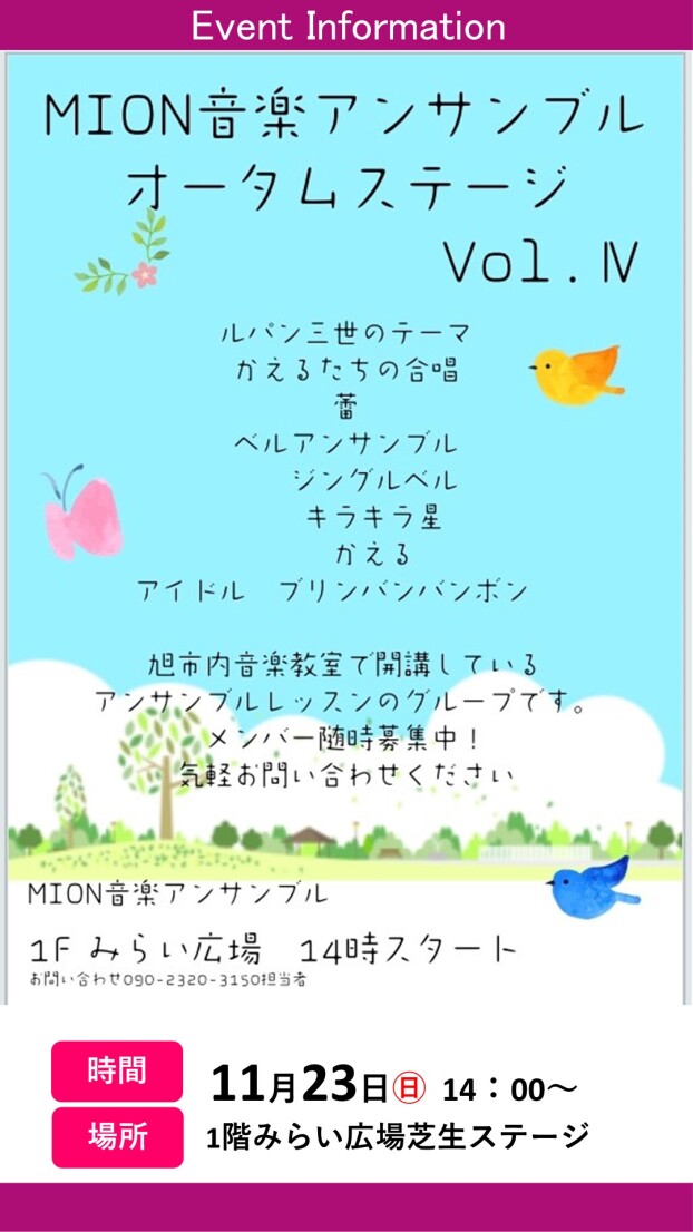 MION音楽アンサンブルオータムステージ開催