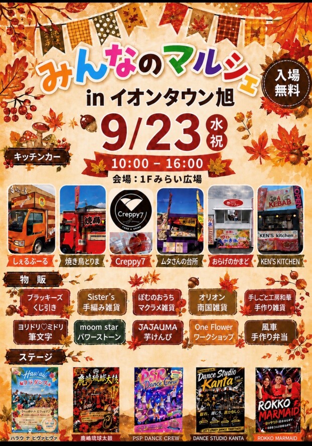 みんなのマルシェinイオンタウン旭