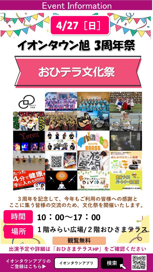 【3周年祭】おひテラ文化祭