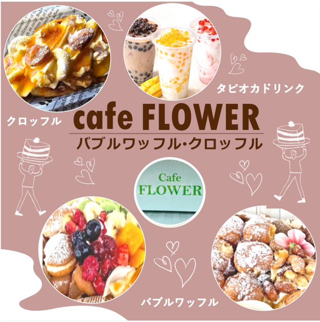 cafe FLOWER