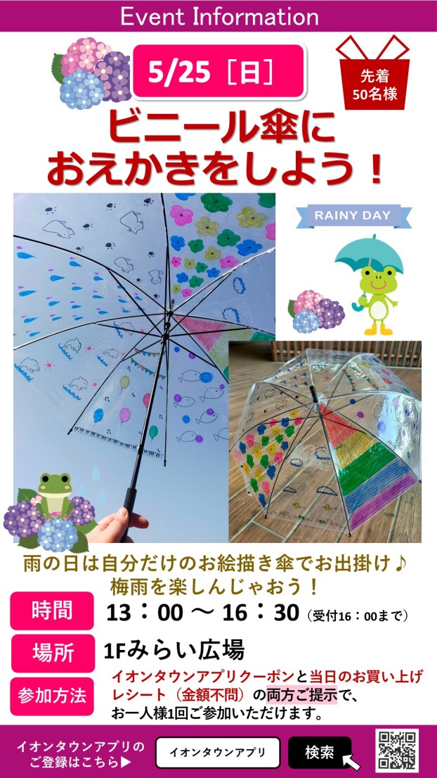 ビニール傘におえかきをしよう！