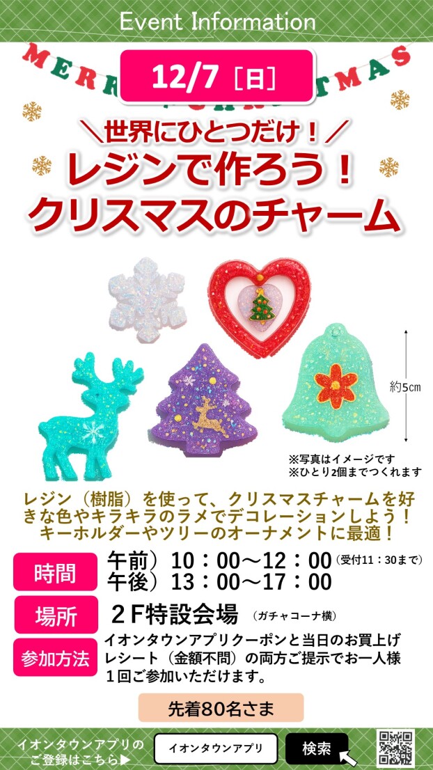 レジンで作ろう！クリスマスのチャーム