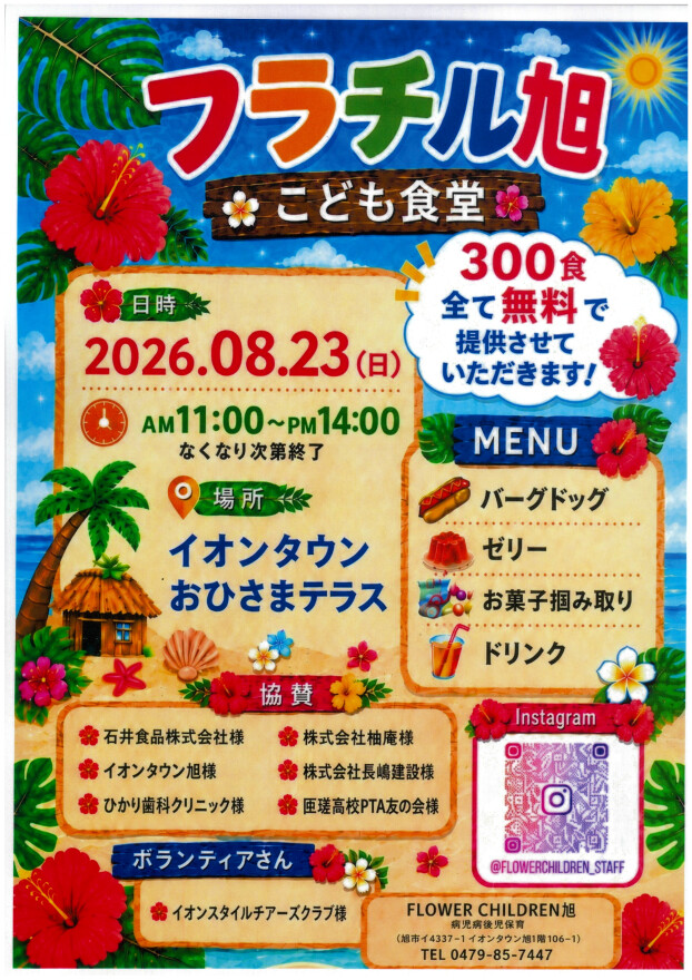 こども食堂開催！