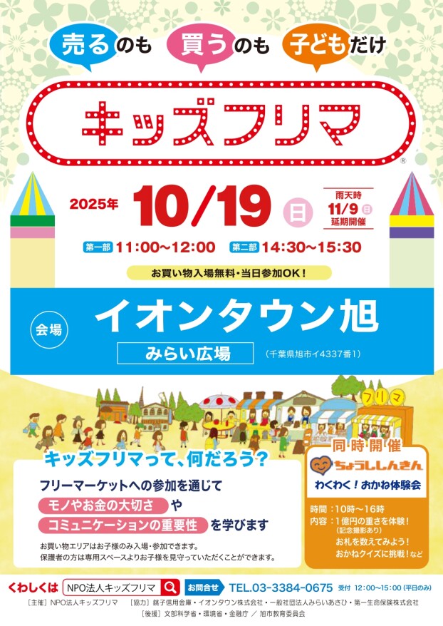 キッズフリマ