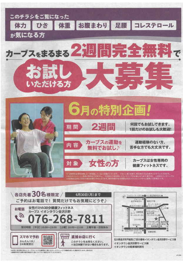 【カーブス】