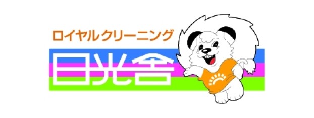 ロイヤルクリーニング日光舎