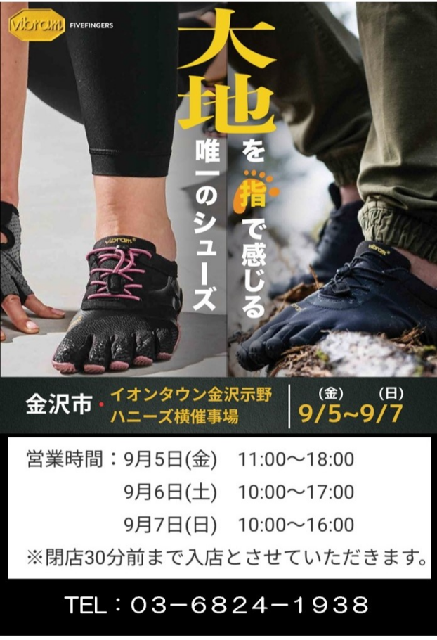 Vibram Fivefingers POP UP Store（ベアフットシューズの販売）