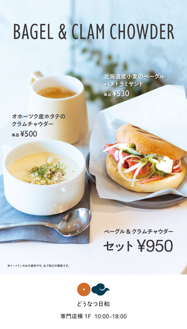 【どうなつ日和】ベーグルサンド始めました