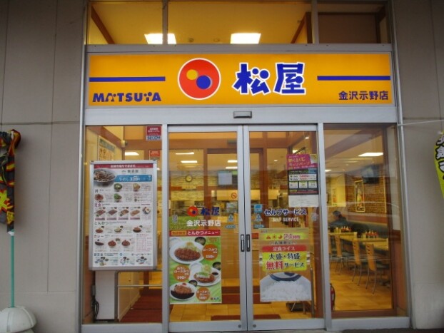 松屋