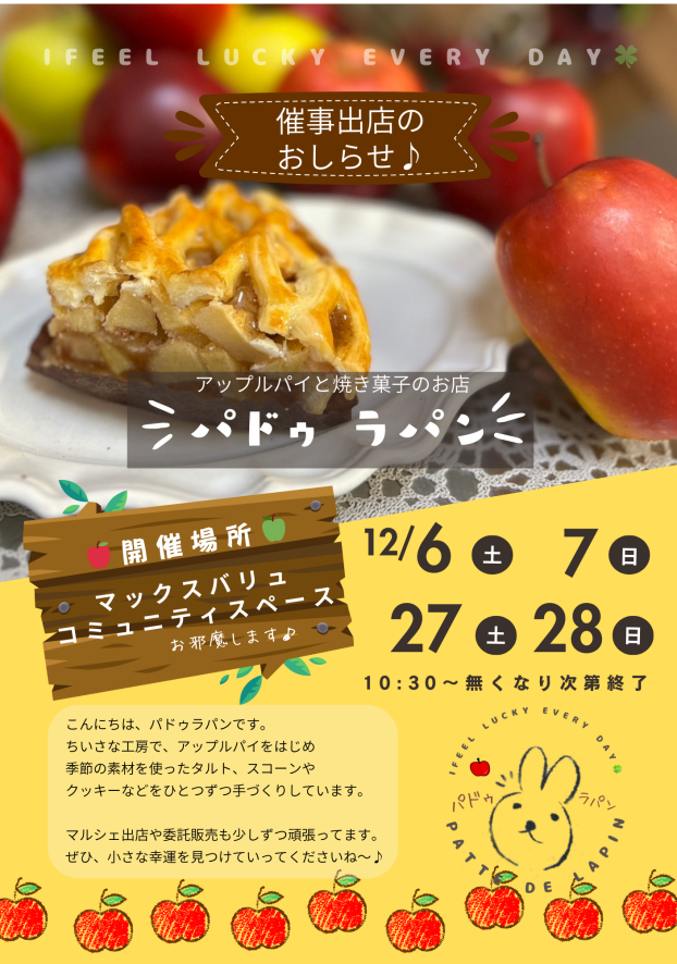【催事】パドゥ ラパン アップルパイ販売