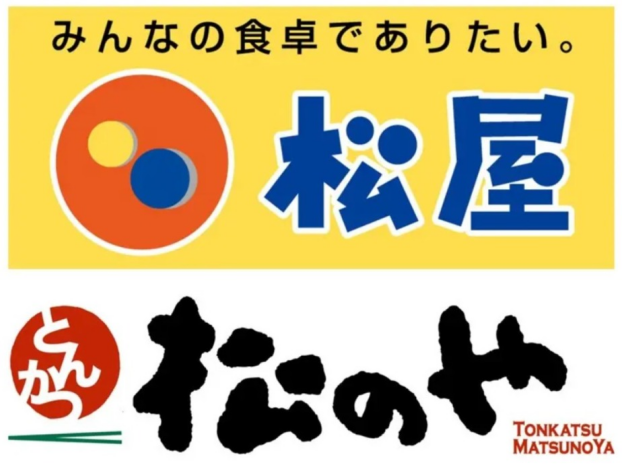 松屋・松のや