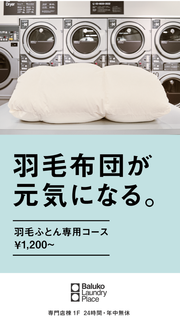 【Baluko Laundry Place】