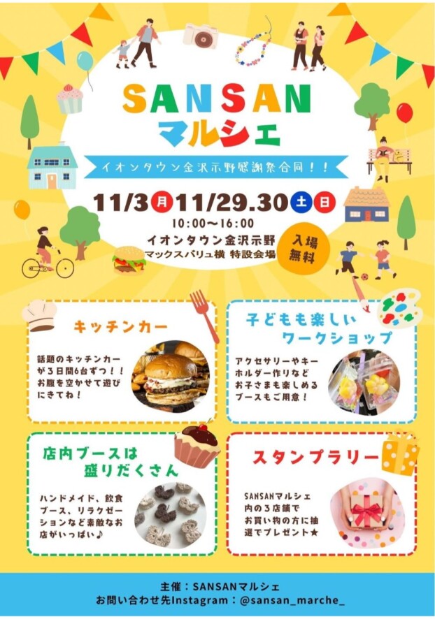 11/3(月･祝)･28(土)･29(日) SANSANマルシェ