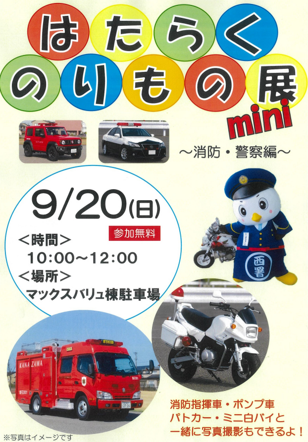 9/20(日) はたらくのりもの展mini