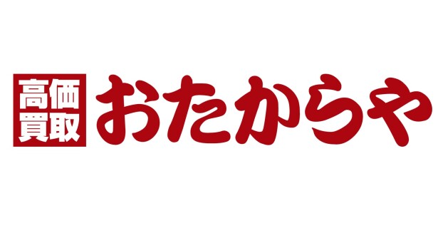 おたからや