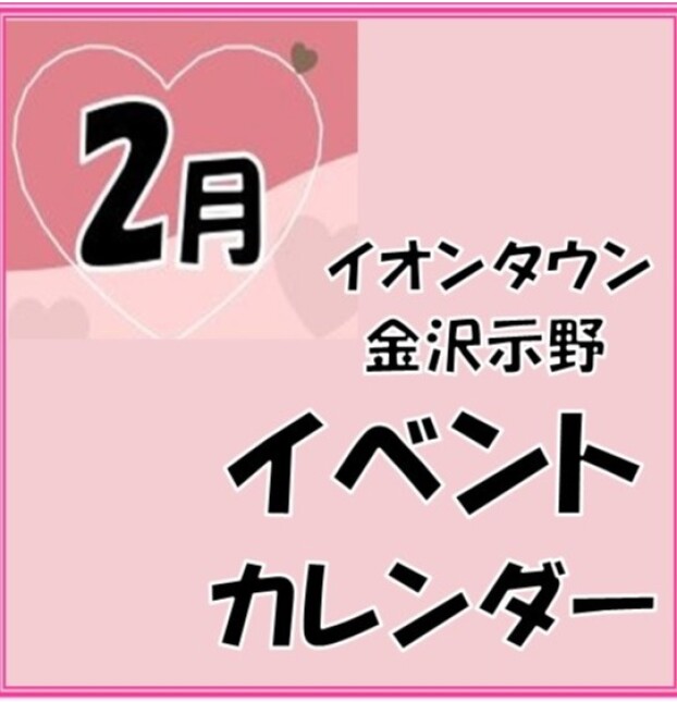 ２月のイベントカレンダー