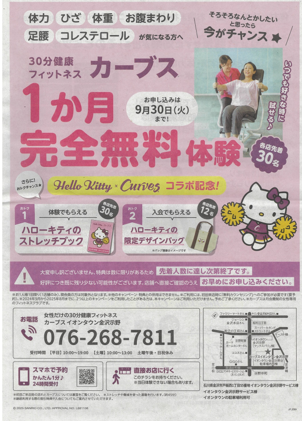 【カーブス】１ヶ月完全無料体験