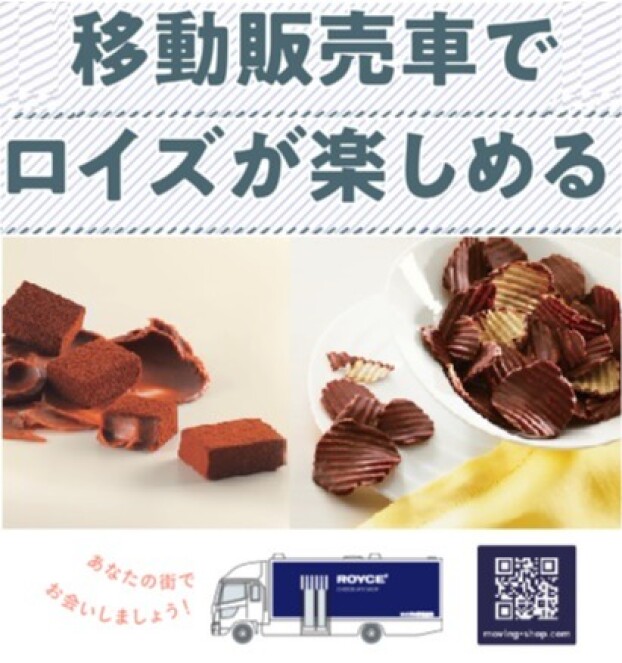 12/10(水)～21(日) ロイズのチョコレートショップがやってくる！