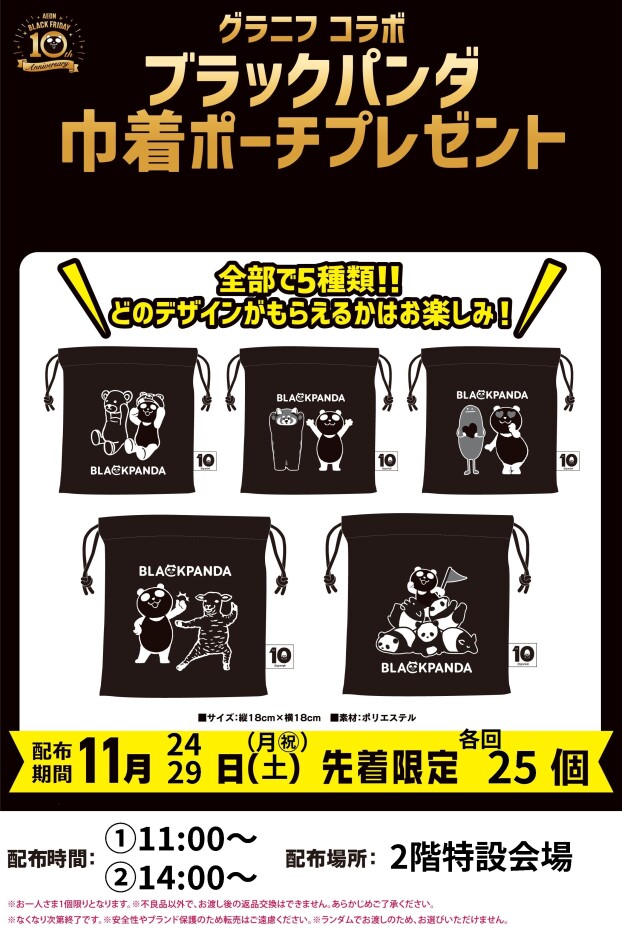 ブラックフライデー来店先着プレゼント
