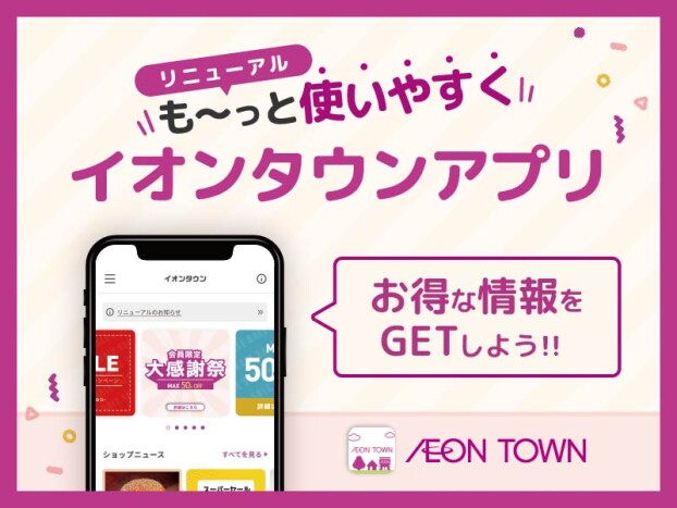 イオンタウンアプリイベント☆生活雑貨プレゼント
