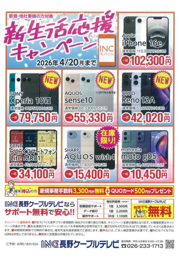 新生活応援キャンペーン！！