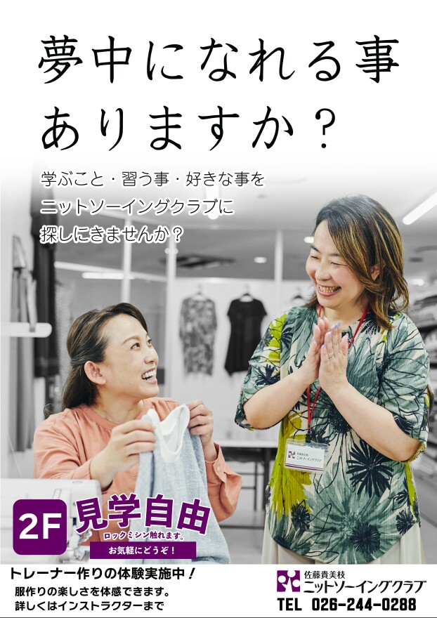 3/1OPEN！トレーナー作りの体験実施中！