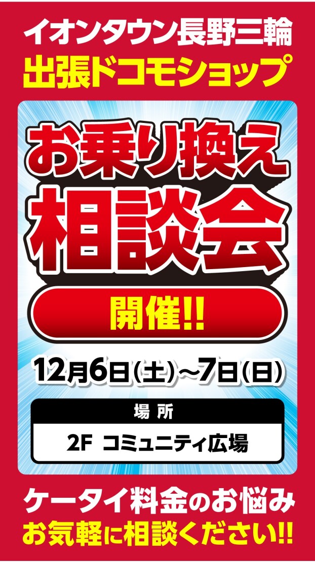 ～2階催事情報☆出張ドコモショップ～