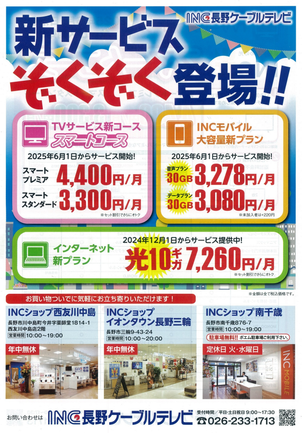 新サービス  ぞくぞく登場！！