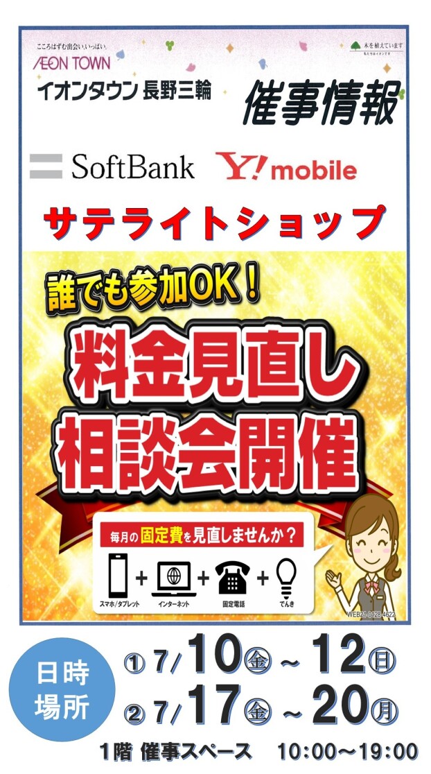 ～1階催事情報☆ソフトバンクサテライトショップPRイベント開催～