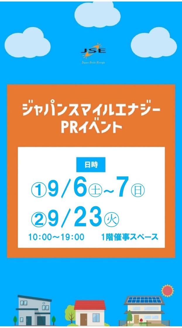 ～1階 催事情報☆太陽光発電相談会～