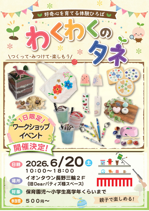 ～2階催事情報☆ワークショップイベント開催！～