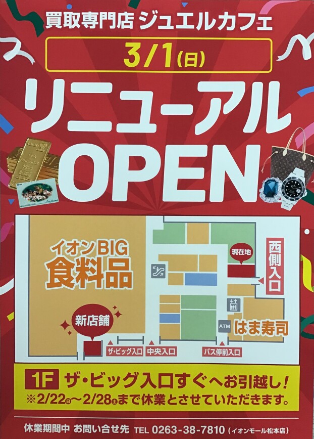 ジュエルカフェ　3/1（日）リニューアルオープン！