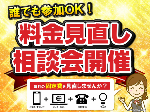 ソフトバンク・ワイモバイル　夏の大相談会イベント！！