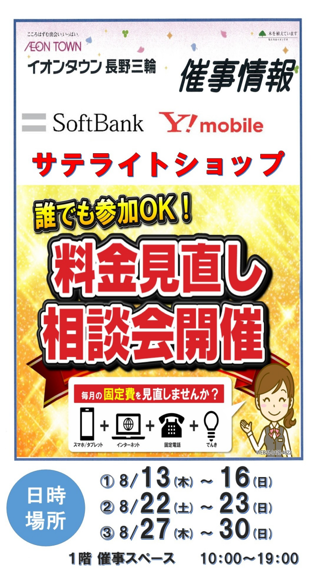 ～1階催事情報☆ソフトバンクサテライトショップPRイベント開催～
