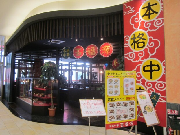 五福源