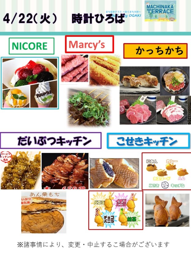 まちなかテラス4/22