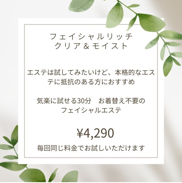 フェイシャルリッチクリア＆モイスト