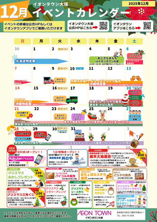 12月イベントカレンダー