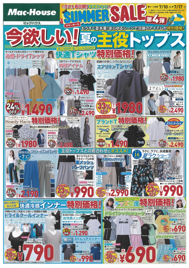 SUMMER　SALE　第４弾