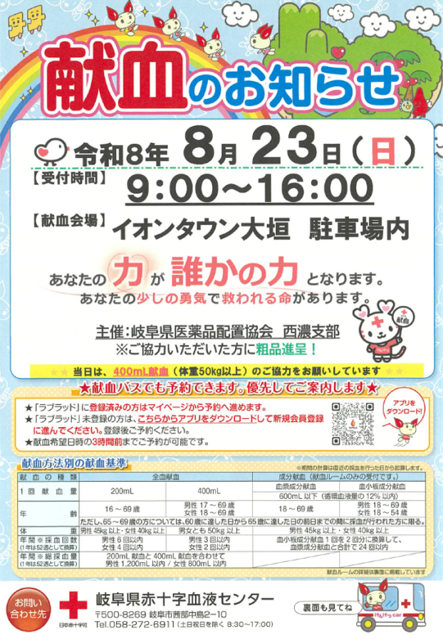 献血のお知らせ
