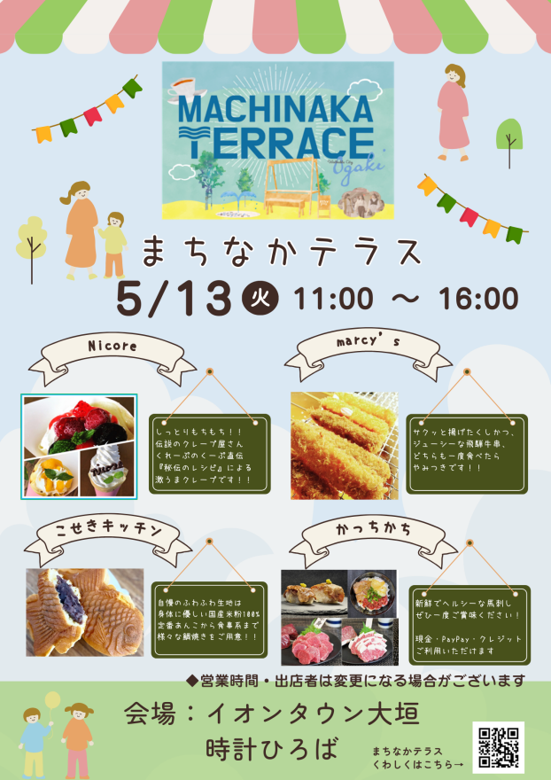 まちなかテラス キッチンカー