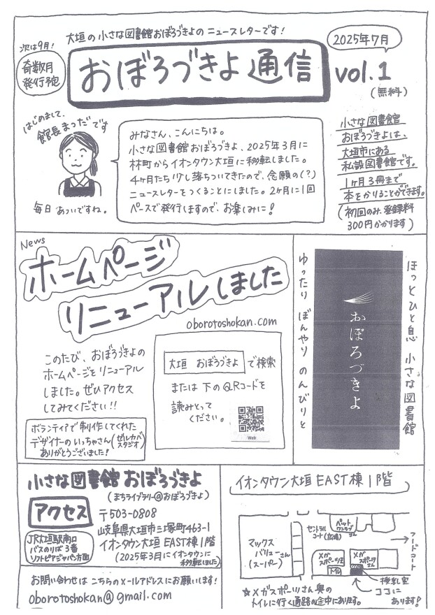 おぼろづきよ通信vol.1発行