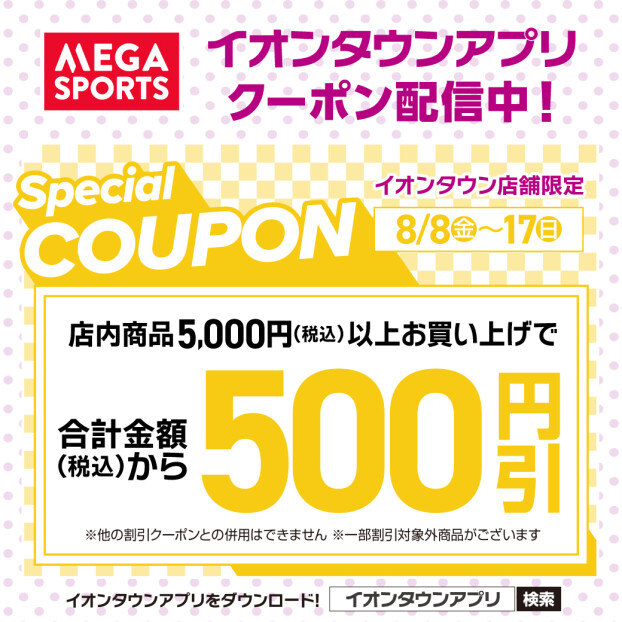 【500円引き】今すぐ使える！おトクなクーポン配信中！
