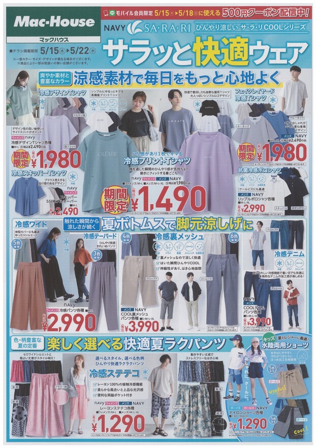 サラッと快適ウェア