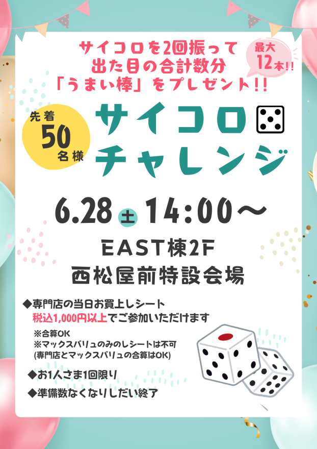 専門店レシートで挑戦！サイコロチャレンジ！！