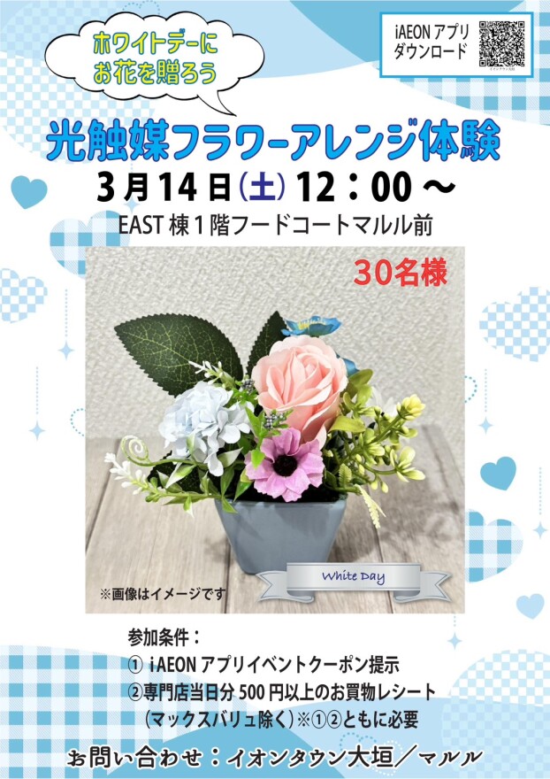 【先着30名様限定】光触媒フラワーアレンジ体験