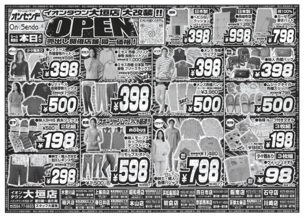 オンセンドイオンタウン大垣店大改装OPEN！！