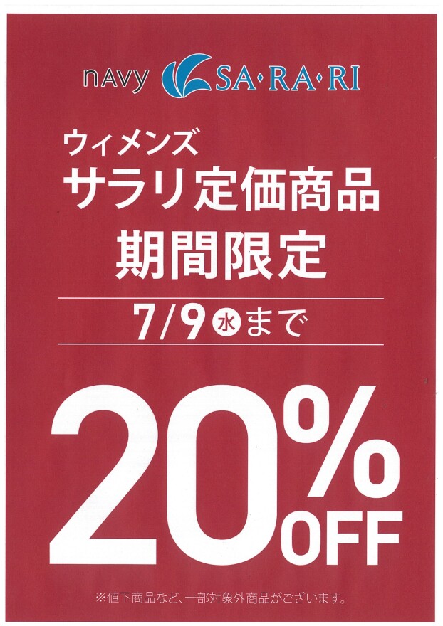 【期間限定】「ウィメンズ サラリ」定価商品20%OFF！！