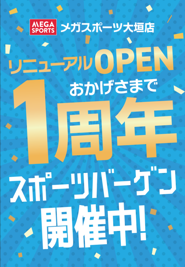 【リニューアル1周年 スポーツバーゲン】